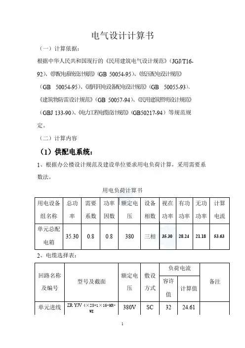 电气设计计算书
