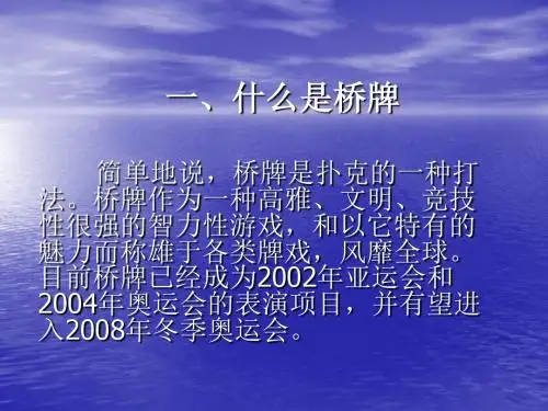 桥牌基础讲座