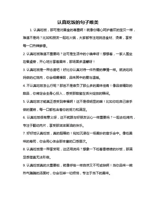 认真吃饭的句子唯美