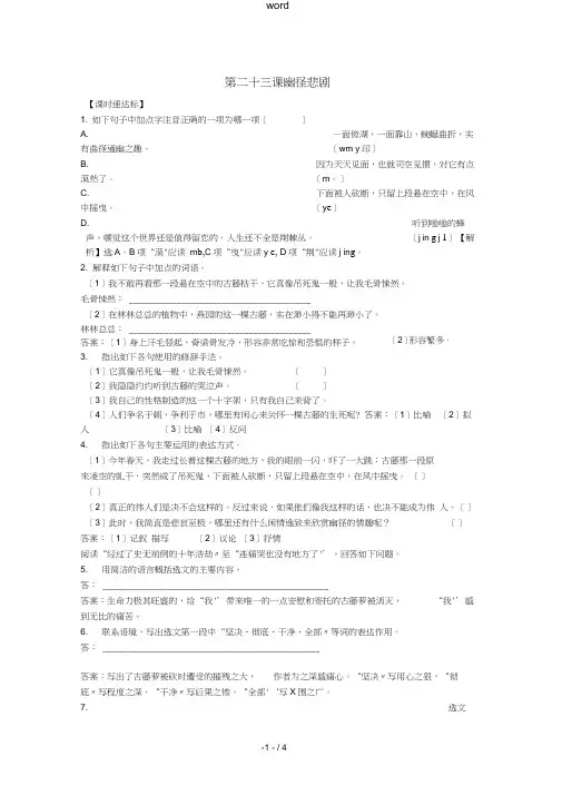 八年级语文上册《幽径悲剧》同步苏教版