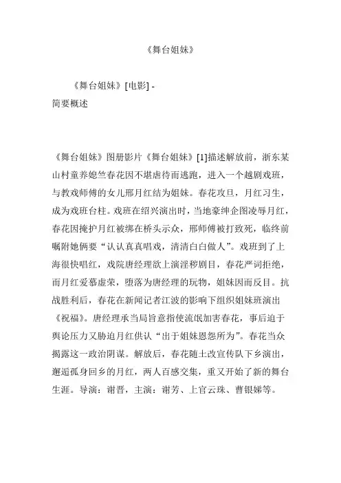 《舞台姐妹》