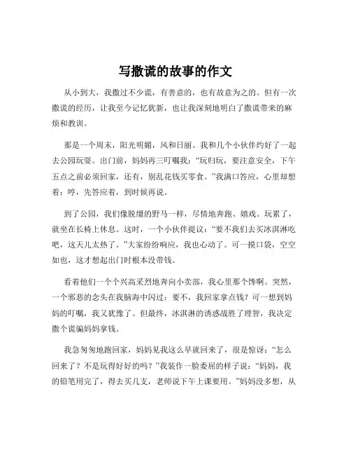 写撒谎的故事的作文