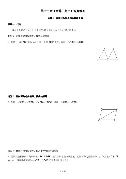人教版数学八年级上册：第十二章《全等三角形》专题练习 