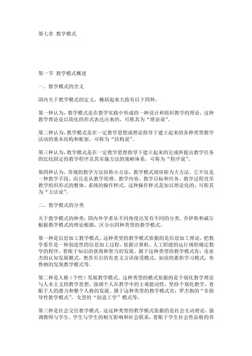 教学模式