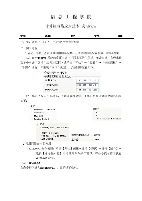 实习四  TC-PIP网络协议配置