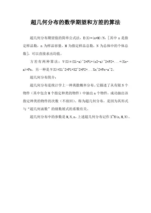 超几何分布的数学期望和方差的算法