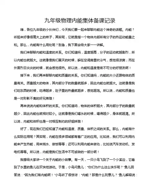 九年级物理内能集体备课记录