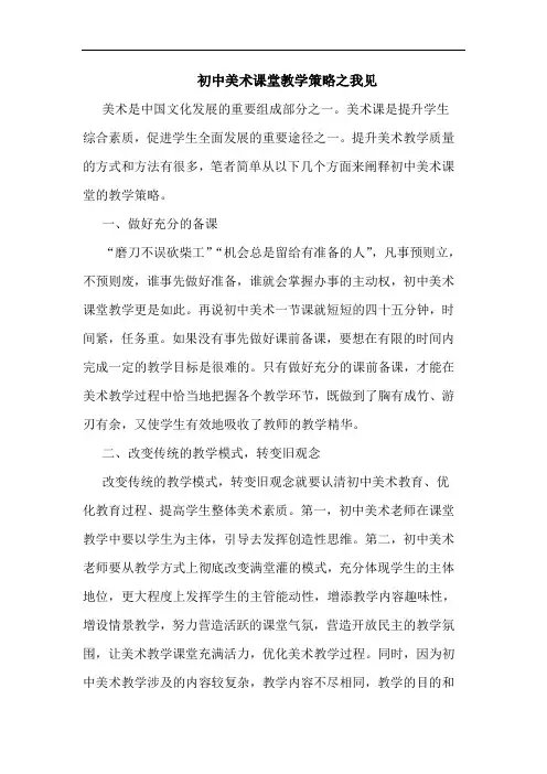 初中美术课堂教学策略之我见