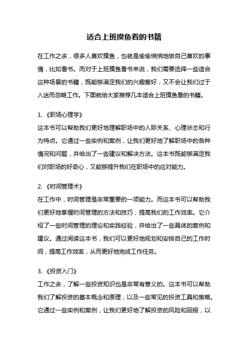 适合上班摸鱼看的书籍