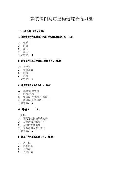 2024学年6月考试 建筑识图与房屋构造 复习题