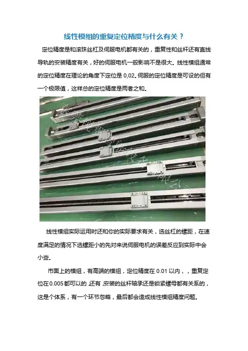 线性模组的重复定位精度与什么有关？