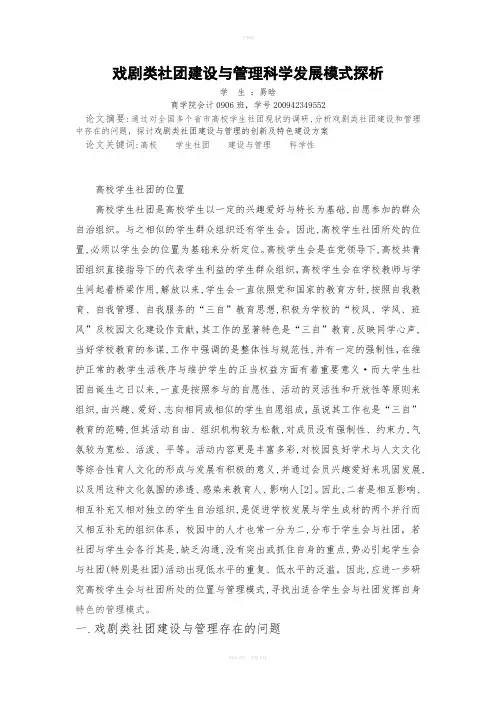 大学生戏剧鉴赏论文