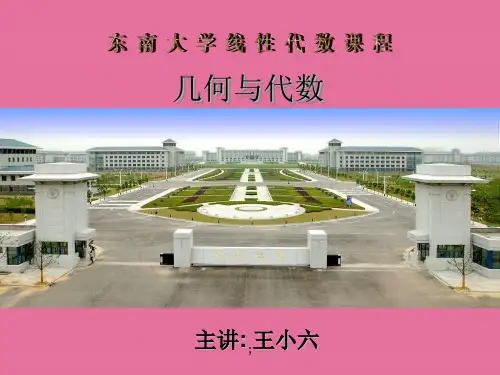 二次曲面及复习ppt课件