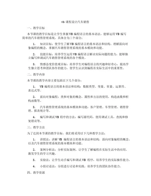 vb课程设计汽车销售