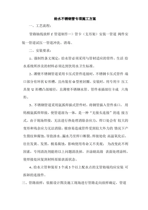 不锈钢给排水专项施工方案