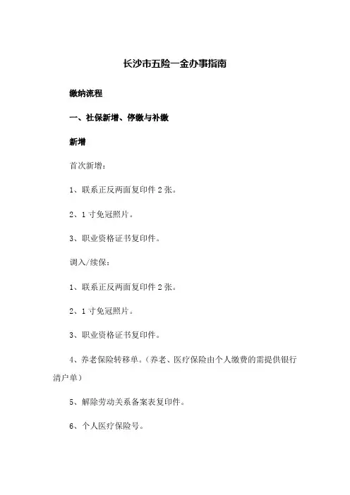 长沙市五险一金办事指南(2023版)