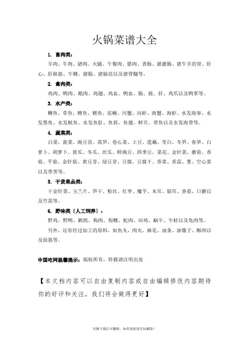 火锅菜谱大全