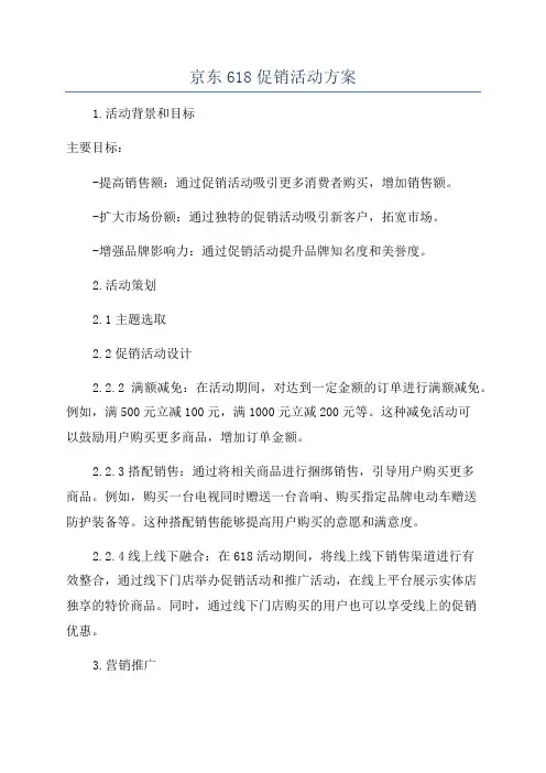 京东618促销活动方案
