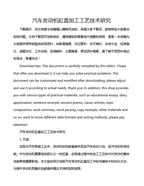 汽车发动机缸盖加工工艺技术研究