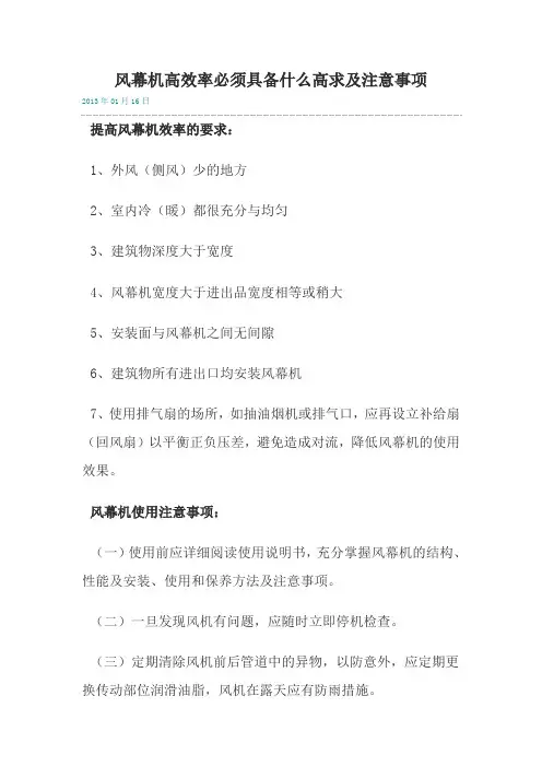 风幕机高效率必须具备什么高求及注意事项