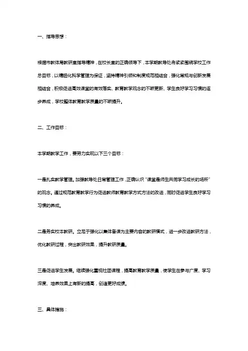 2019-2020学年度第一学期小学教导处工作计划