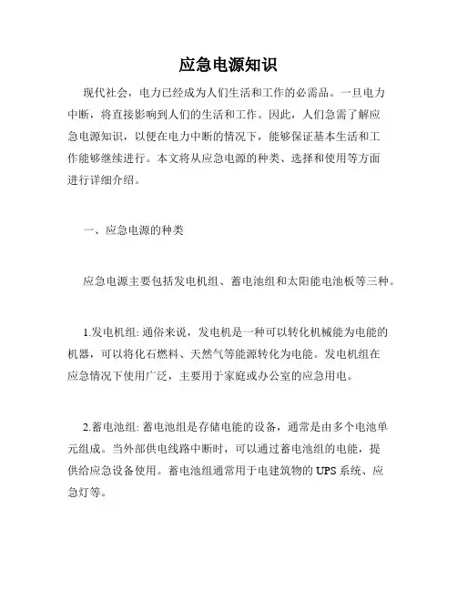 应急电源知识