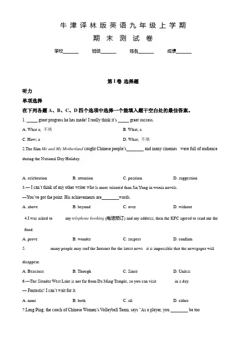 牛津译林版九年级上学期英语《期末考试试卷》及答案