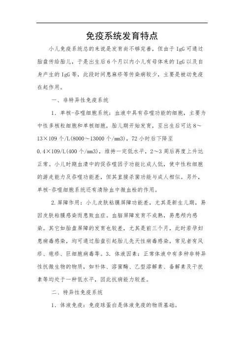 免疫系统发育特点