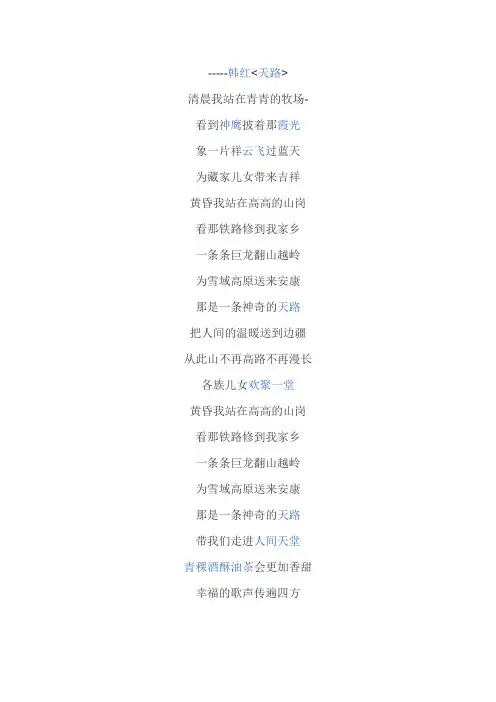 韩红《天路》歌词