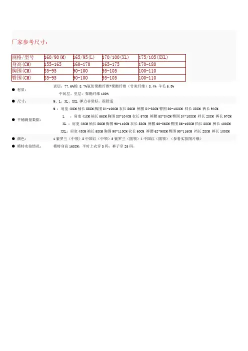 保暖内衣厂家参考尺寸