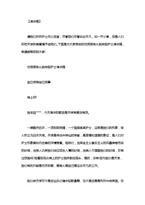 【优质服务从我做起护士演讲稿】优质服务从我做起护士演讲稿