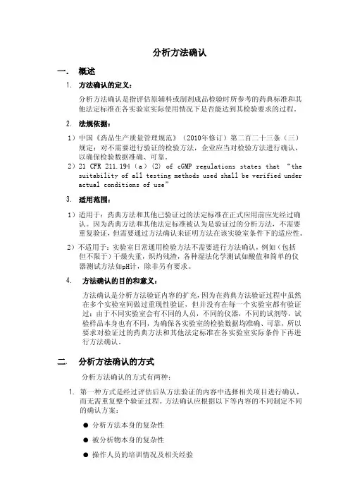 分析方法确认基本知识