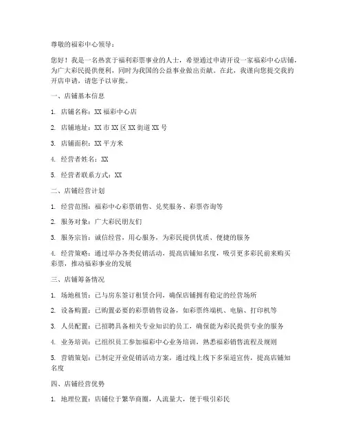福彩中心开店申请书模板