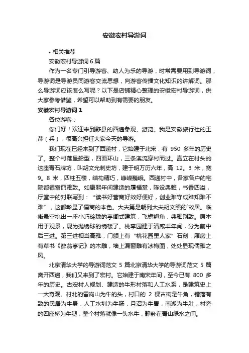 安徽宏村导游词
