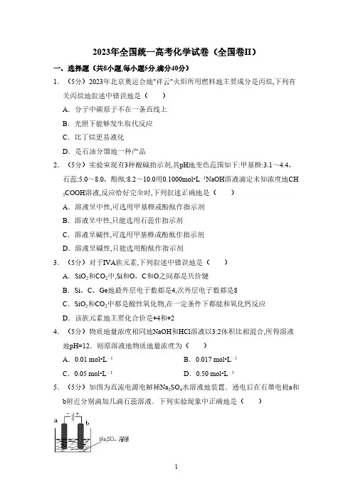 2023年全国统一高考化学试卷(全国卷ⅱ)(含解析版)