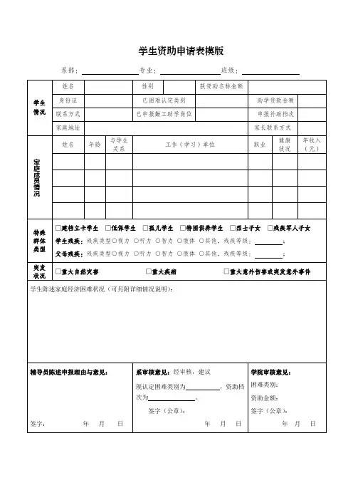 学生资助申请表模板