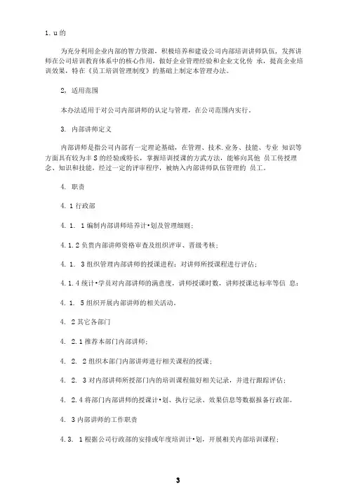 XX公司培训师管理制度