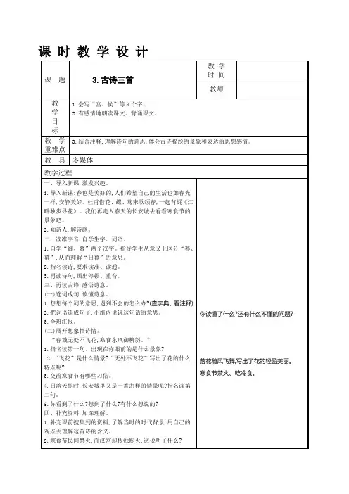 3.古诗三首
