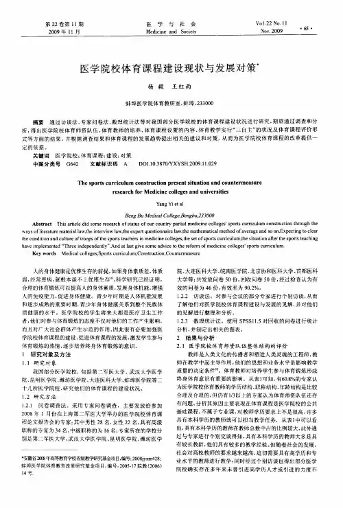 医学院校体育课程建设现状与发展对策