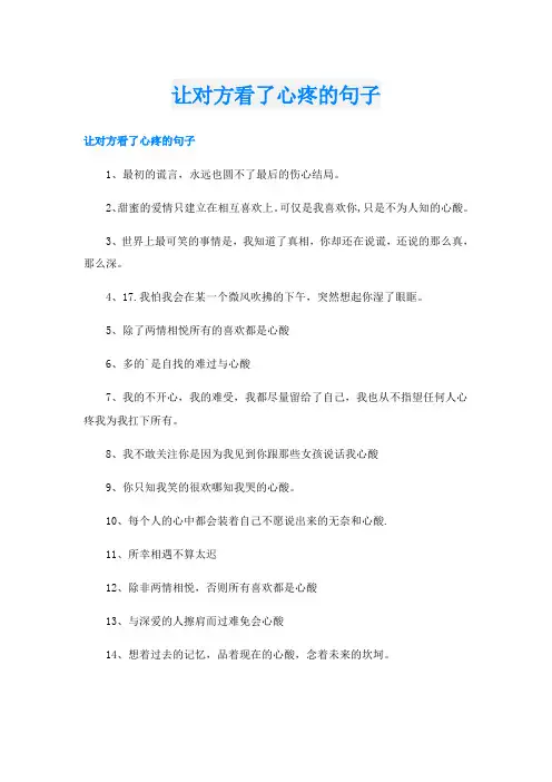 让对方看了心疼的句子