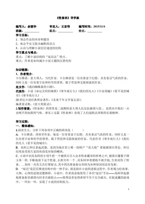 牲畜林导学案