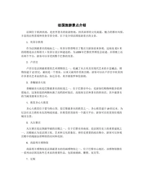 法国旅游景点介绍
