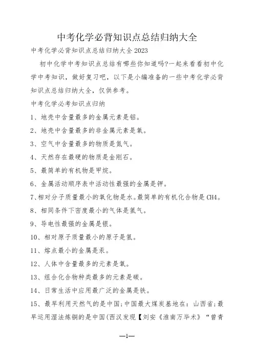 中考化学必背知识点总结归纳大全