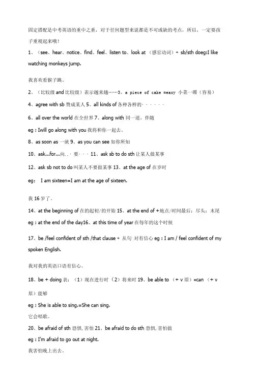 中考必背固定搭配