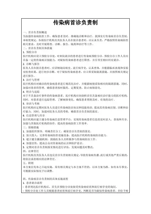 传染病首诊负责制