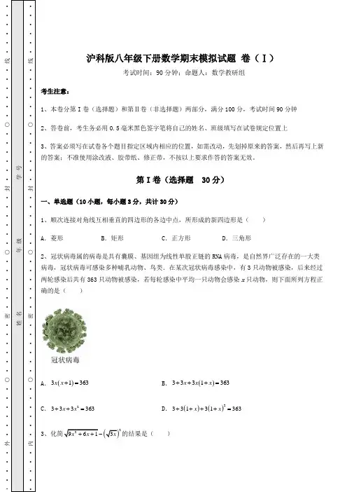 2022年最新精品解析沪科版八年级下册数学期末模拟试题 卷(Ⅰ)(含答案及解析)