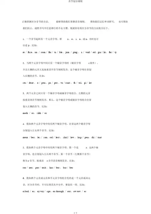 音节划分规则