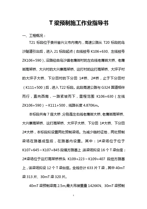 T梁预制作业指导书