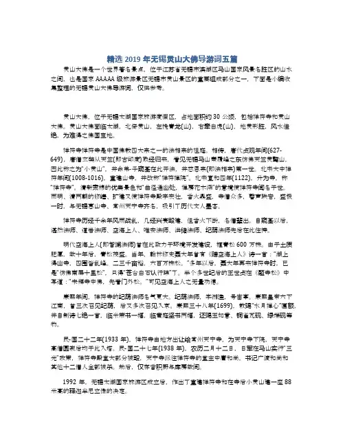 精选2019年无锡灵山大佛导游词五篇