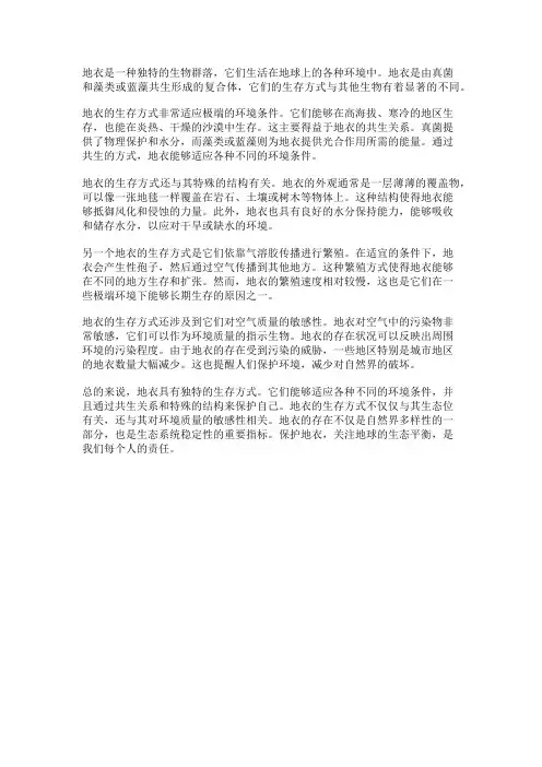 地衣的生存方式